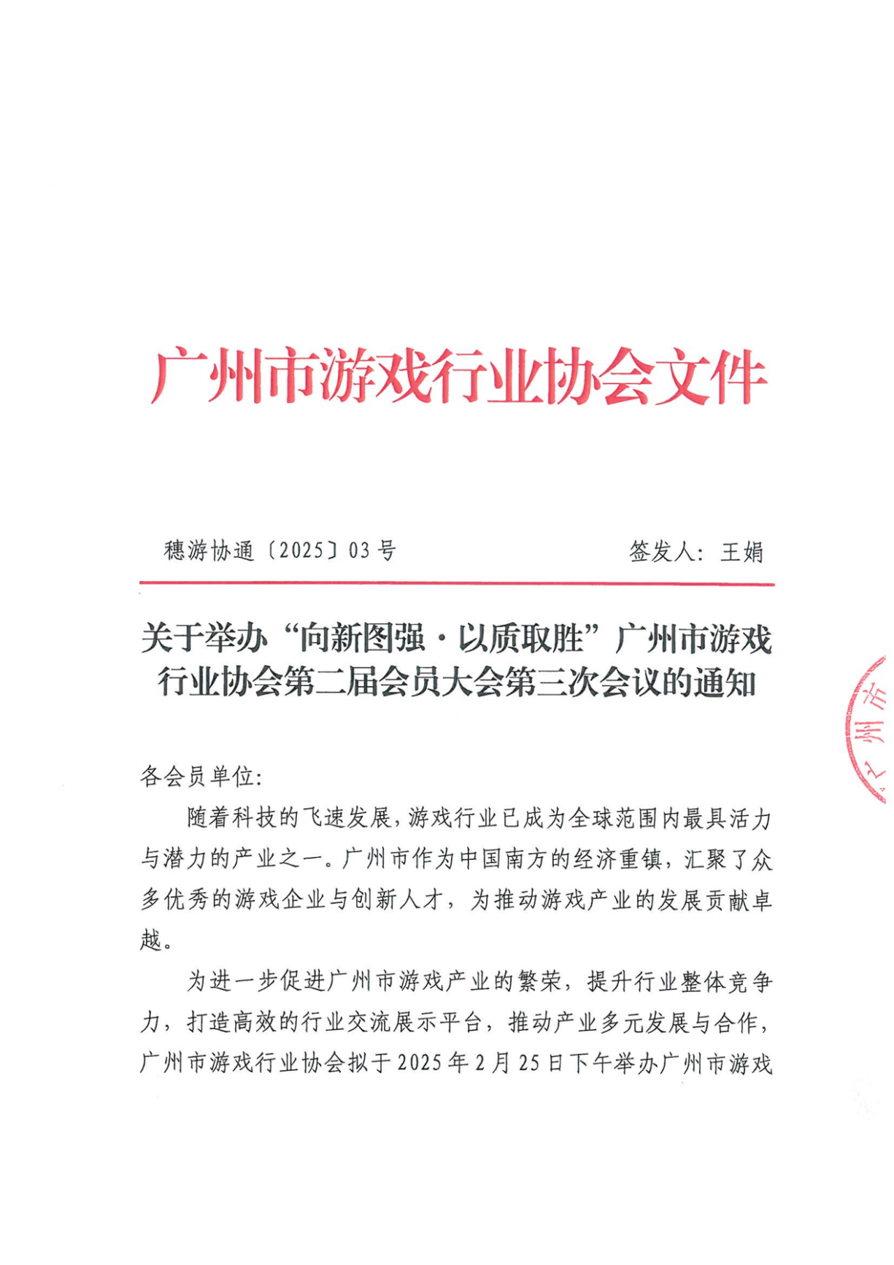 【通知】“向新图强·以质取胜”——赏金女王(中国)官方网站第二届会员大会第三次会议(6)_00.png