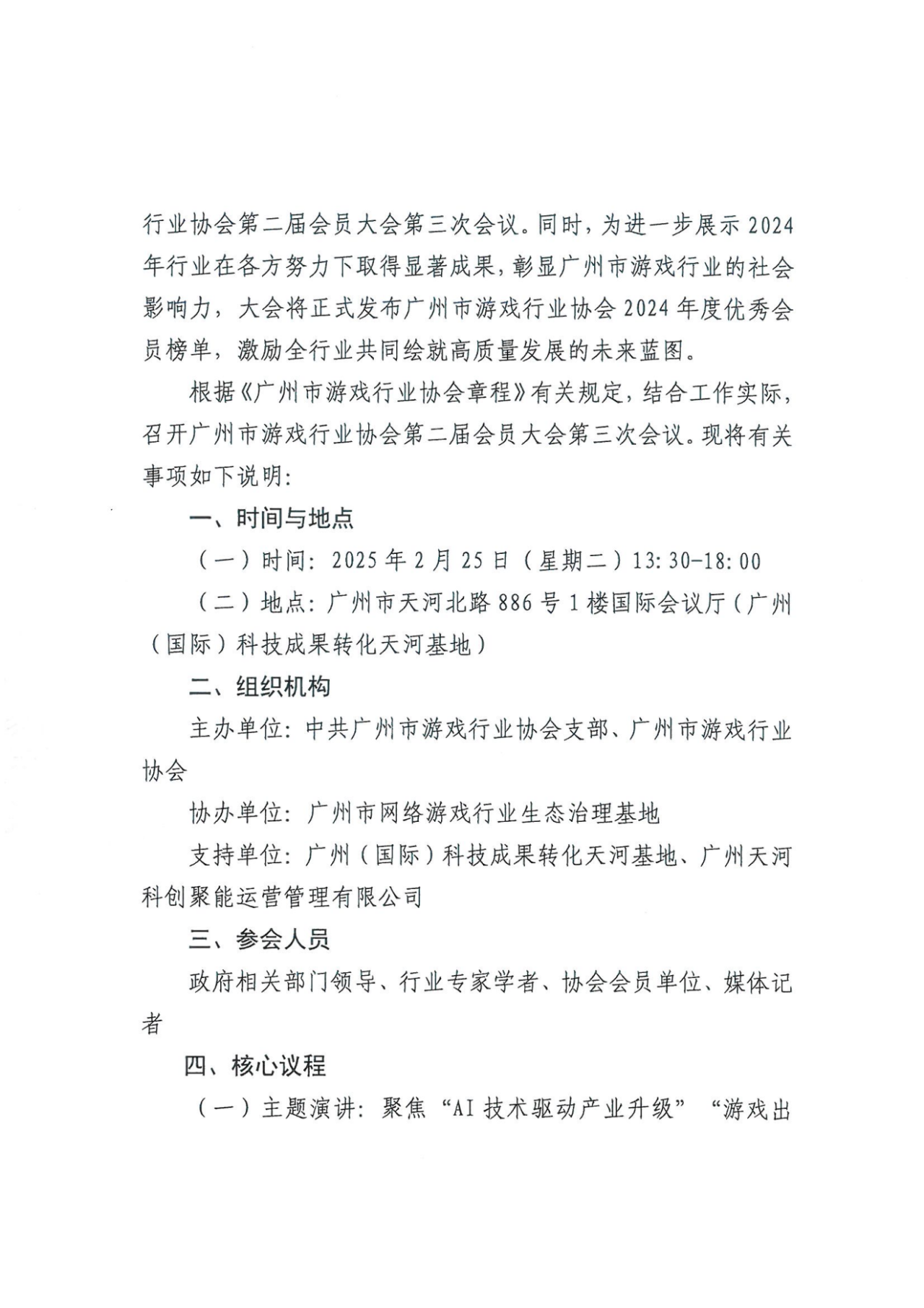 【通知】“向新图强·以质取胜”——赏金女王(中国)官方网站第二届会员大会第三次会议(6)_01.png