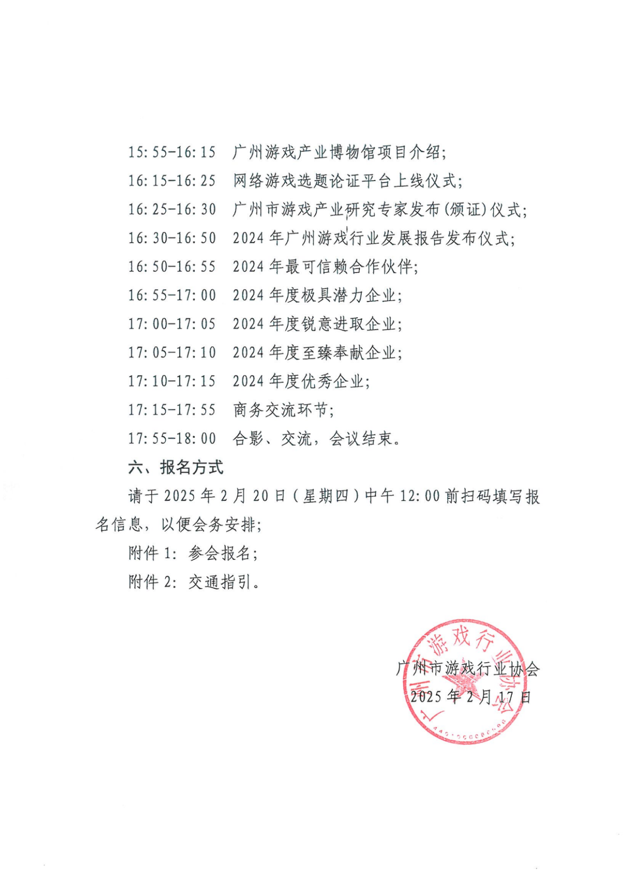 【通知】“向新图强·以质取胜”——赏金女王(中国)官方网站第二届会员大会第三次会议(6)_03.png